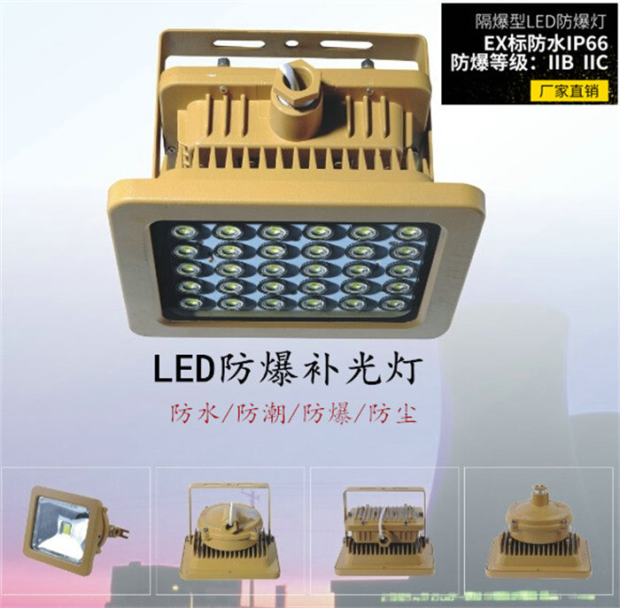 油田LED防爆补光灯