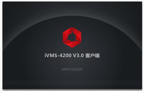 iVMS-4200客户端 V3.2.0.10