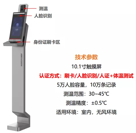 <b>DS-K5604A-3XF/VI 测温立式人证一体</b>